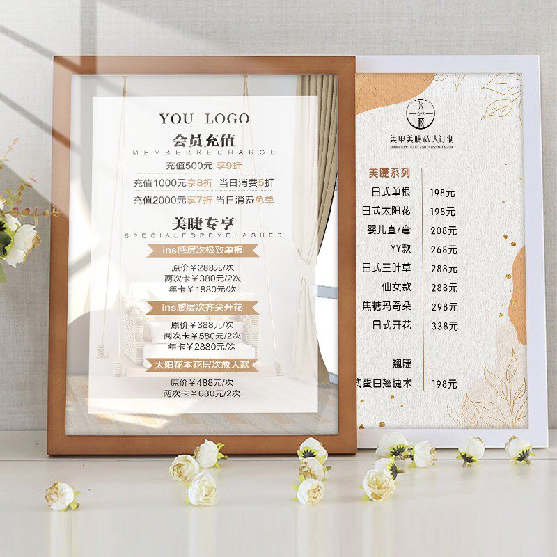 美容院价格表美甲美睫价目表设计B定制制作挂墙木框宣传画广告海
