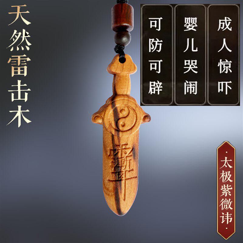 雷击桃木随身剑卧室床头挂件宝宝男女婴儿童款夜哭噩梦桃木斩宝剑