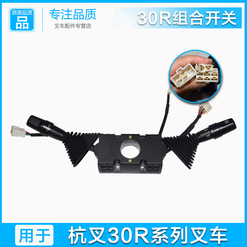 叉车开关杭州叉车30R转向灯开关叉车组合开关行W走开关档位开关