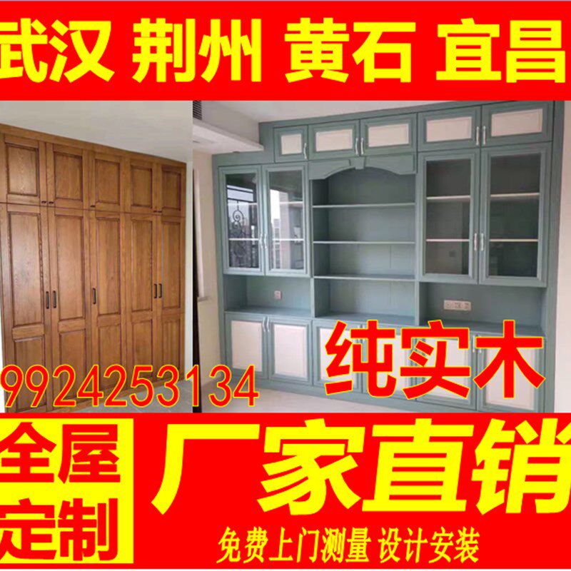 武汉荆州黄石全屋定制全实木松木家D具整体衣柜书柜橱衣帽间榻榻
