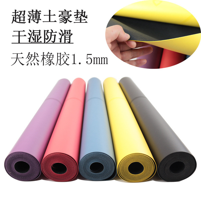 1.5mmPU天j然橡胶瑜伽垫超薄款便携体位线土豪瑜珈垫铺巾毯子防滑