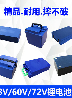 48V12A20A60nV72V20V电动车锂电池外壳18650防水锂电池盒