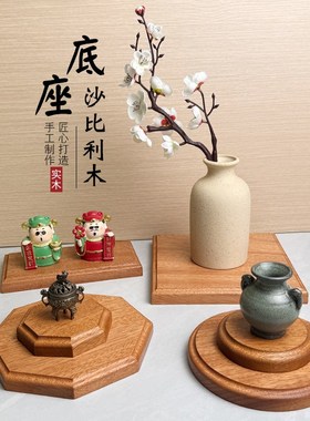 乌檀木花瓶底座实木茶壶葫芦古董文玩盆景摆件沙比利木座底托架
