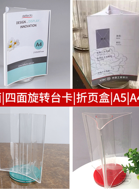 三面旋转台卡营销桌牌A4农行Ax5红色工行灰A6中信亚克力折页盒台