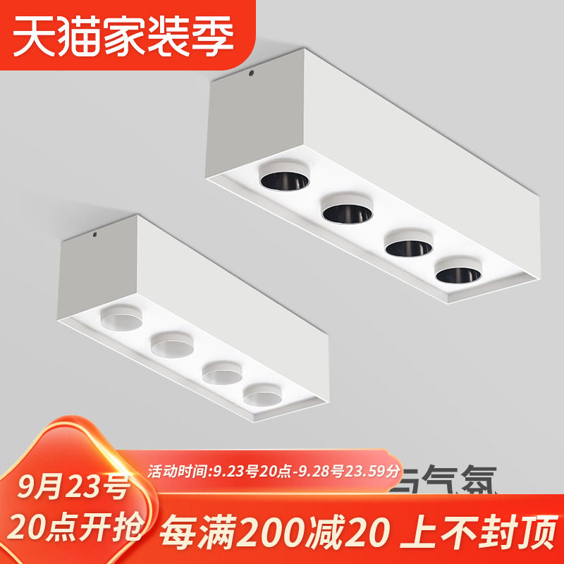 四头明装斗胆灯led射灯筒灯一体4头吸顶长方灯无主灯盒子客厅极简,家装灯饰光源,斗胆灯,淘宝优惠券,粉丝福利购,淘宝优惠卷