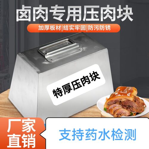 304特厚不锈钢压肉块卤肉熟食烧鸡鸭货牛羊熟Q食压块防漂浮压肉块