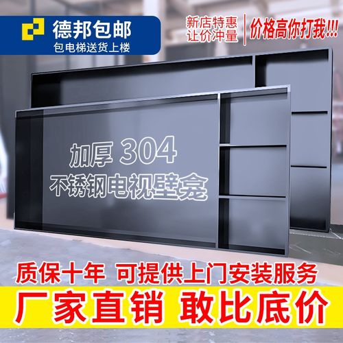 定制网红304不锈钢电视壁龛内嵌入式75/100/85寸成品背景墙置物架