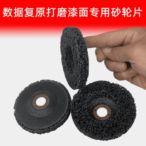 数据复原f打磨漆面专用砂轮片