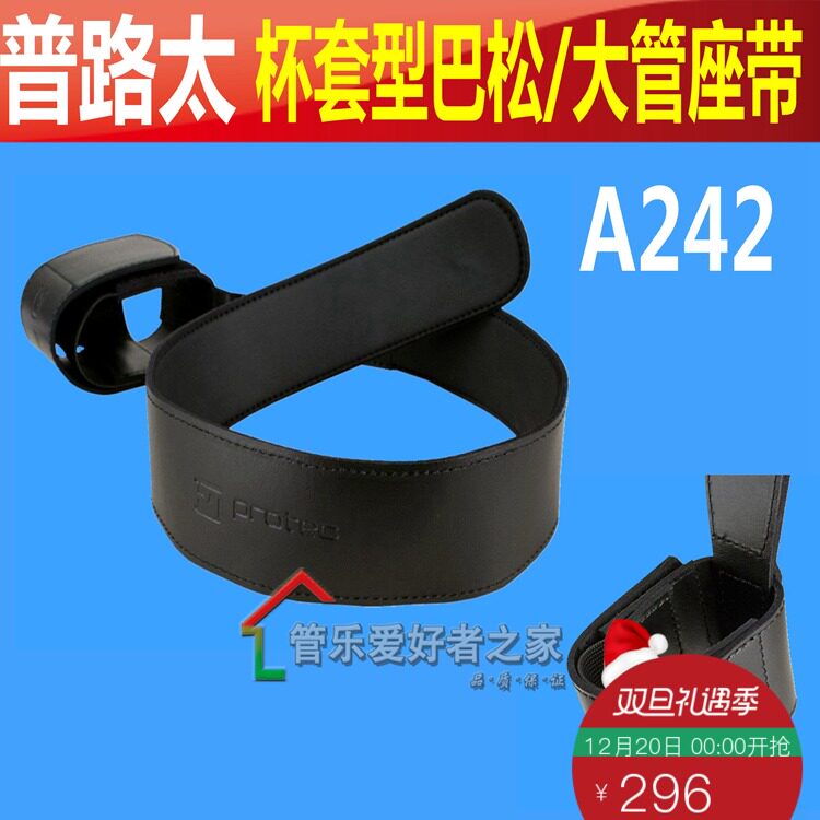 Protec普路太kA242专业巴松坐带 杯套型 旋转扣 优质皮革大管背带