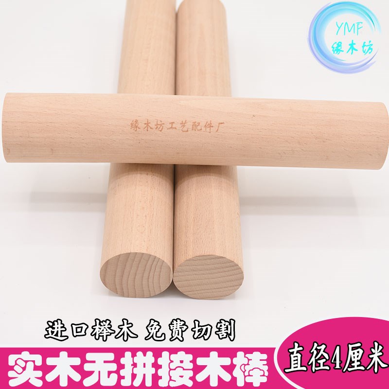 圆木棍圆木棒小木棍木棒4cmx粗圆棍圆棒40mm木棍圆木头块长度可切