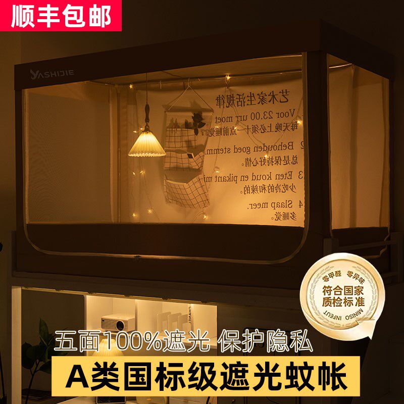 大学宿舍一体式强遮光床帘蚊帐上铺全封闭女寝室下铺单人床全包型