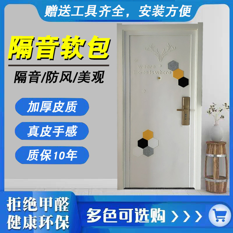 包门皮革软包防盗进户门入户门隔音软包吸音防风S保暖皮革面料加