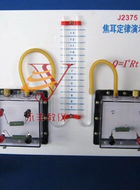 焦耳定律演示器 23036焦耳定律实C验器 中学物理实验器材 教学仪