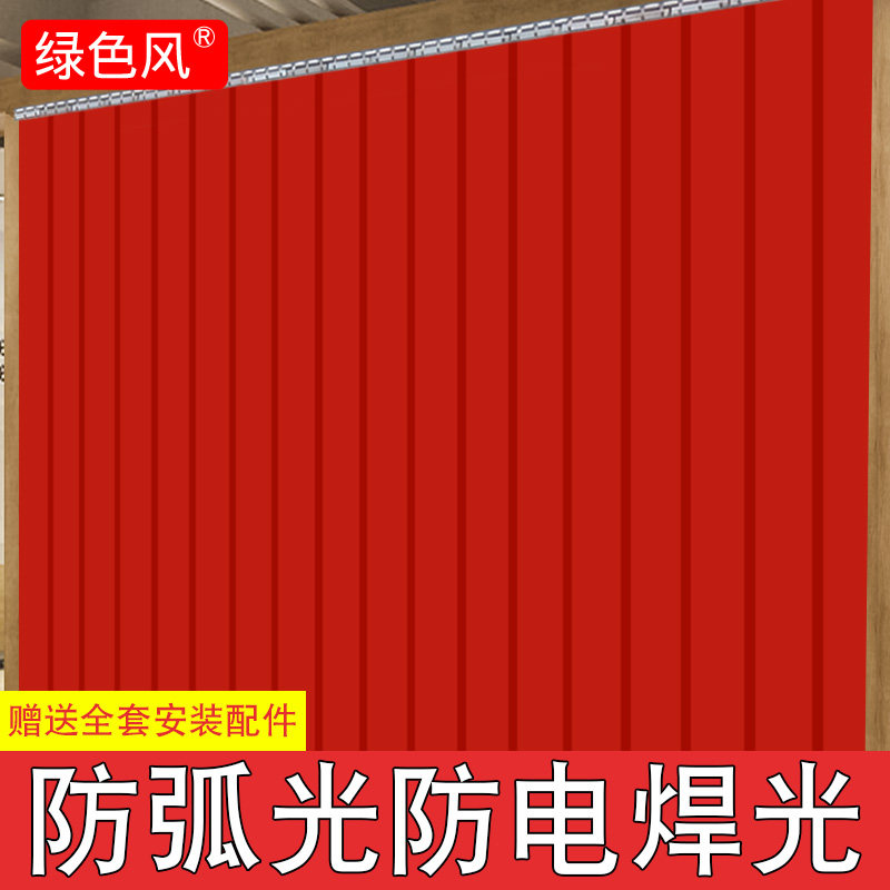 防弧光专用不透明pvc塑料挡风隔断帘空调软玻璃门帘Y工厂机电红色