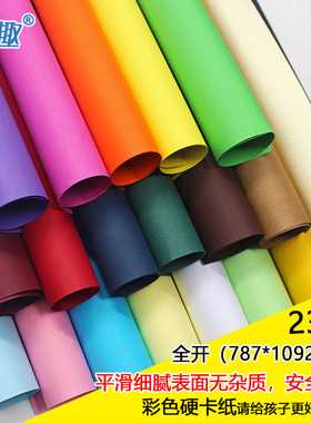 230克g全开卡纸彩色厚手工厚硬卡纸 78.7*109.2cm绘画画DIY幼儿园