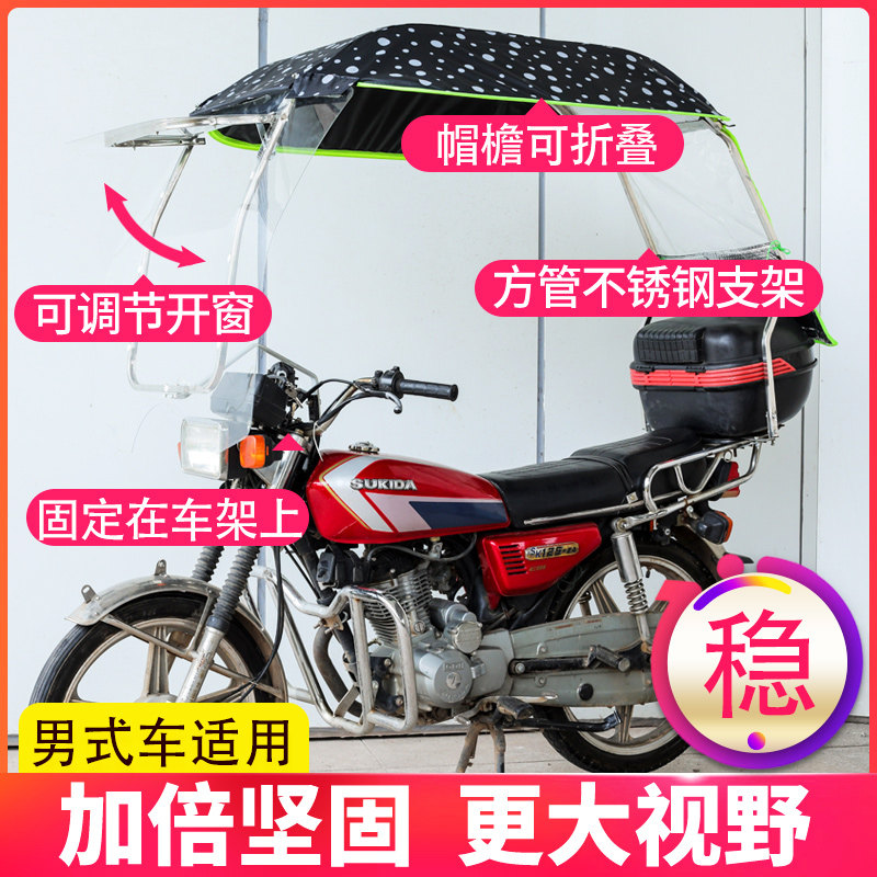 男士骑跨摩托车遮雨棚125不锈钢雨蓬电动车O遮阳伞晴雨篷新款挡风