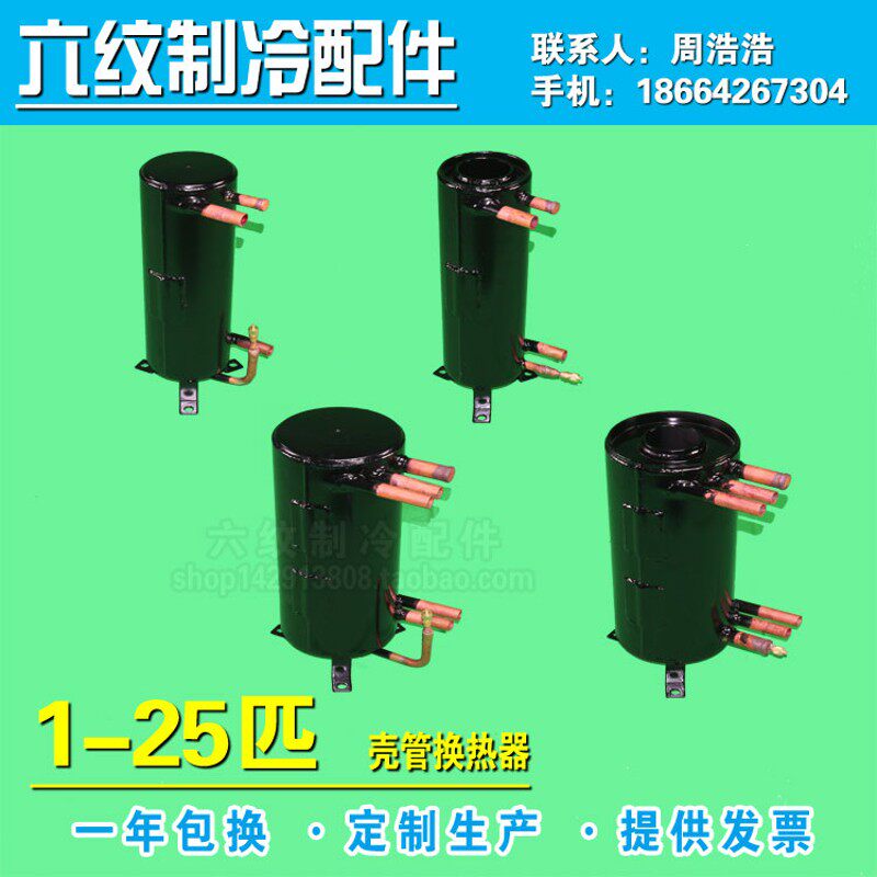1-25匹高效罐换热器壳管式换热器空调热泵空气能水冷散热器冷凝器