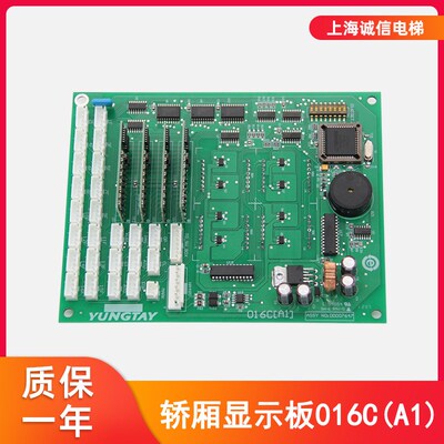 适用于永大电梯轿厢显示板016C(A1)永大轿厢通讯板DRD007647内呼