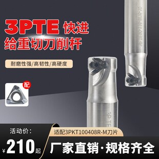 铣刀杆90度直角铣刀杆特固克通装3PKT100408刀片3PKT10重切削刀杆