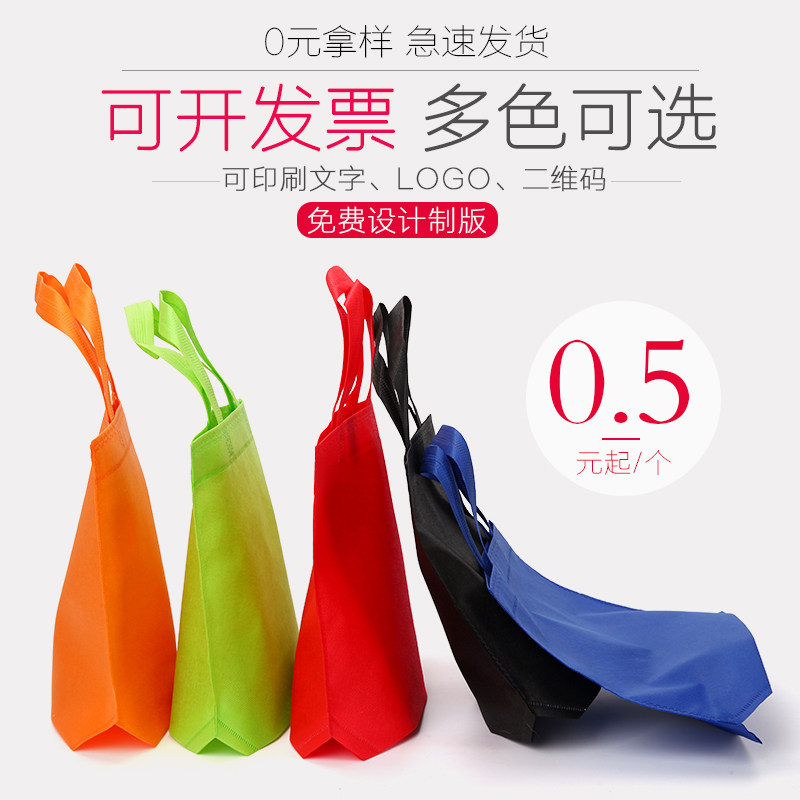 定制环保袋无纺布袋子定做手提购物袋订做印logo广告宣传袋100个