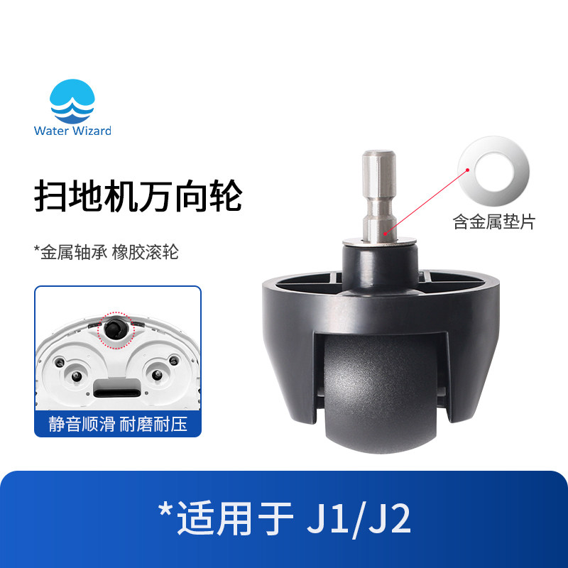 适配云鲸J1/J2扫地机器人万向轮螺丝垫片橡胶滚爬坡轮子支架配件,生活电器,扫地机配件/耗材,淘宝优惠券,粉丝福利购,淘宝优惠卷