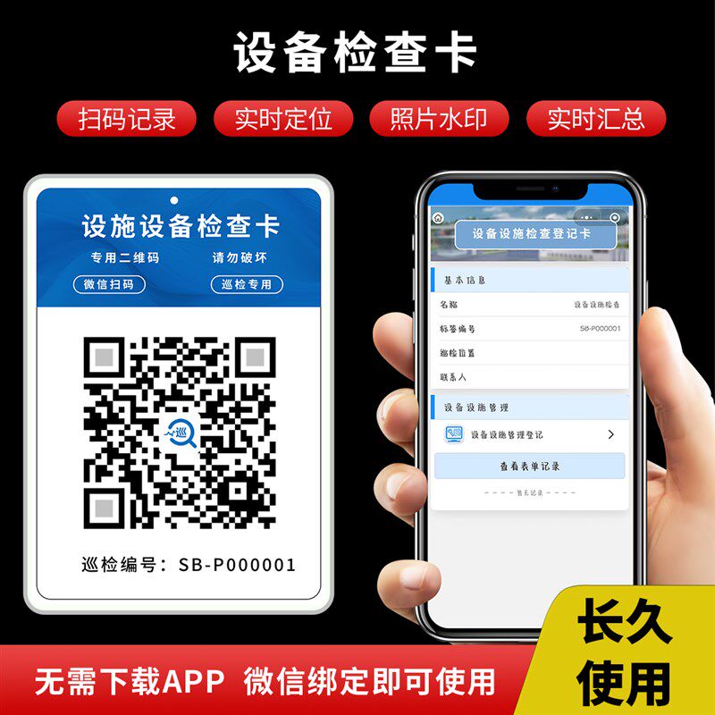 设施巡检系统设备二维码标识牌维护E保养检查登记簿亚克力标签定
