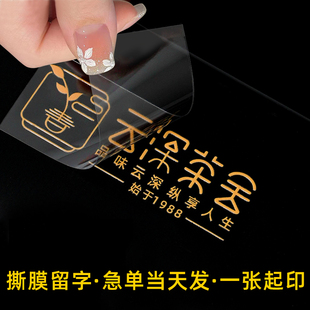 水晶标贴定制logo金属贴纸丝印uv转印贴公司标签制作防水耐磨烫金