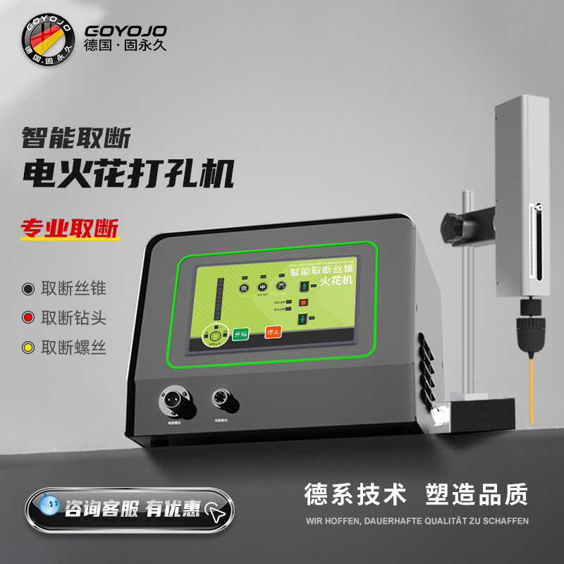 电火花打孔机取断丝锥螺丝钻头穿孔机智能便携式高频Y电脉火花机