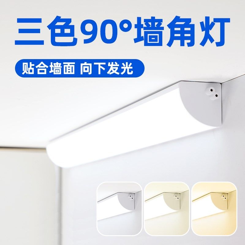 插座式三色照明灯免安装贴墙角转角壁灯厨房切菜侧装led长条灯管,家装灯饰光源,LED灯管,淘宝优惠券,粉丝福利购,淘宝优惠卷