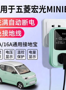 适用于五菱宏光iMINI接地宝迷你专用充电转换器插头插座免地线随