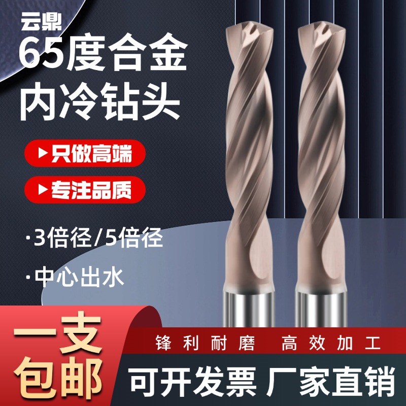内冷钻头钨钢深孔中心出水整体硬质合金涂层麻花P钻3倍/5D钢不锈图片