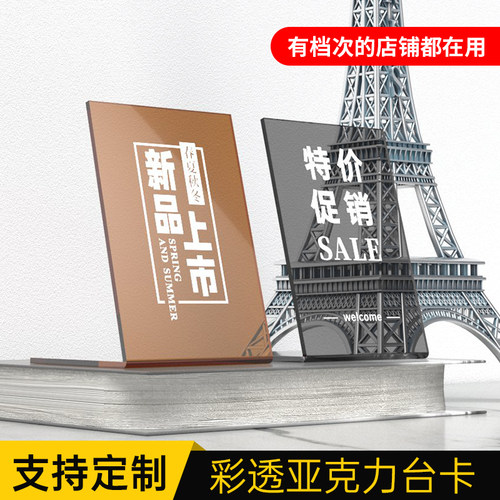 彩透亚克力台卡展示n牌定制高档L型奶茶咖啡店新品上市台牌桌面立