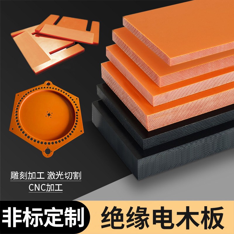 橘红色黑色电木板防静电定制加工C冶具胶木长条高密度耐高温绝缘图片