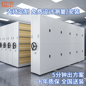 信京密集柜密集架手摇式智能档案柜移动档案柜电动资料凭证文件柜