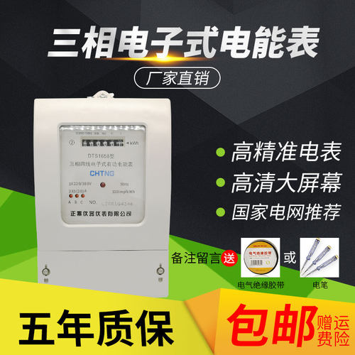三相四线a电子式电表/三相电能电度表/380V火表/互感器式电表/包
