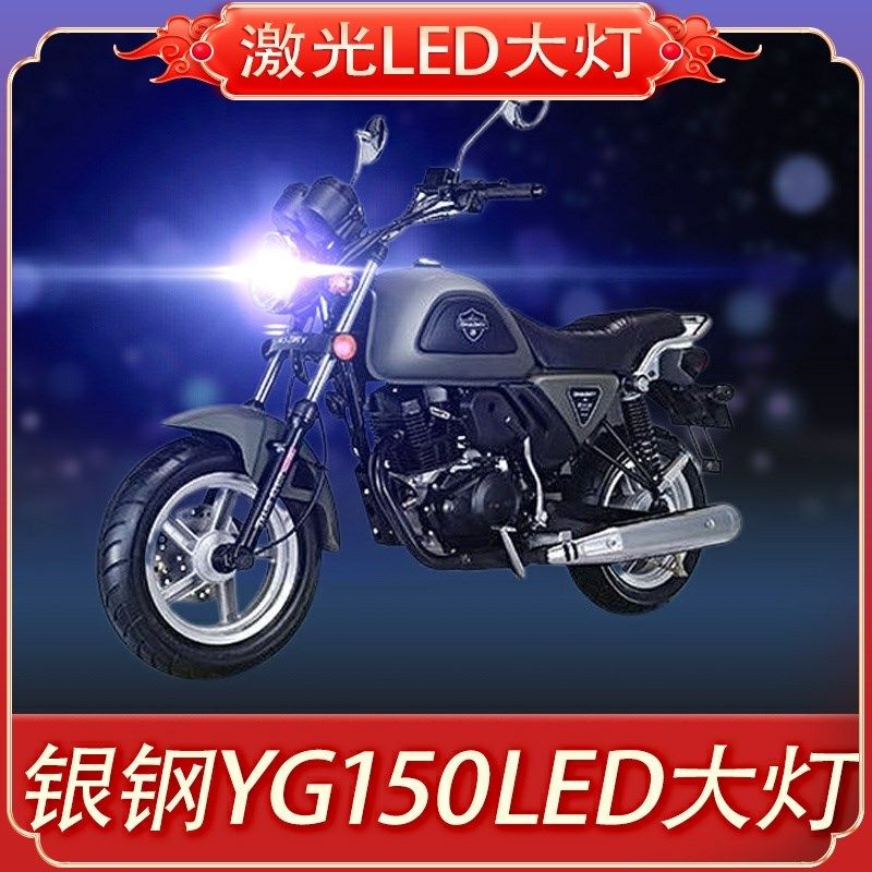 银钢迷你二代YG150摩托车LED大灯改装透镜远光近光一体强光车灯泡,摩托车/装备/配件,摩托车车灯,淘宝优惠券,粉丝福利购,淘宝优惠卷