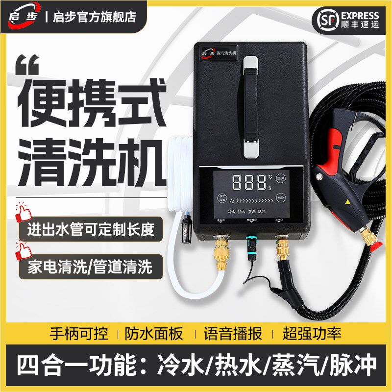启步007便携式蒸汽清洗机空调油烟机高温高压家S电多功能一体清洁