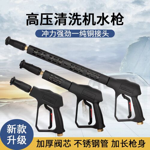 高压洗车机水枪28k0/380黑猫55/58型商家用清车机扇形水抢配件喷