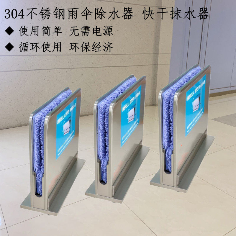 酒店大堂雨伞除水器不锈钢商用环保吸水垫快干沥水架擦伞架抹水器