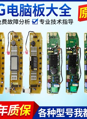 LG变频洗衣机电脑板T70MS33PDE,T70MS33PDKE1主板T60MS33PDE按键