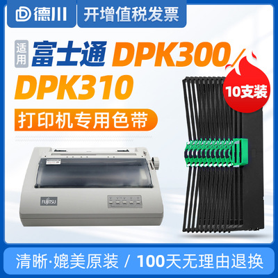 10支装-富士通DPK300色带 DPK300色带架 DPK310色带 FR300B色带 D
