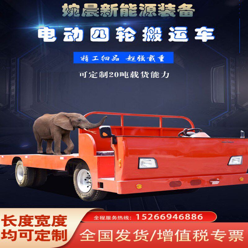 大吨位电动平板车l搬运车四轮拉货车载重王厂区周转车间运输自卸