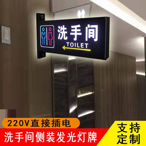 公共洗手间双面jLED发光指示牌卫生间WC厕所标志牌定制侧装