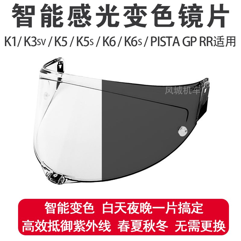 适用AGV dK1 K1S安全帽护目镜K5SK3SV/K6K6S安全帽变色镜片pista图片