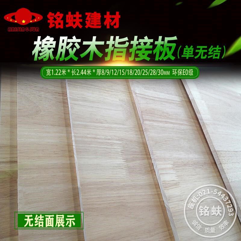 新品橡胶木指接板单无节集成板xv衣橱书柜原木实木家具背板材1235
