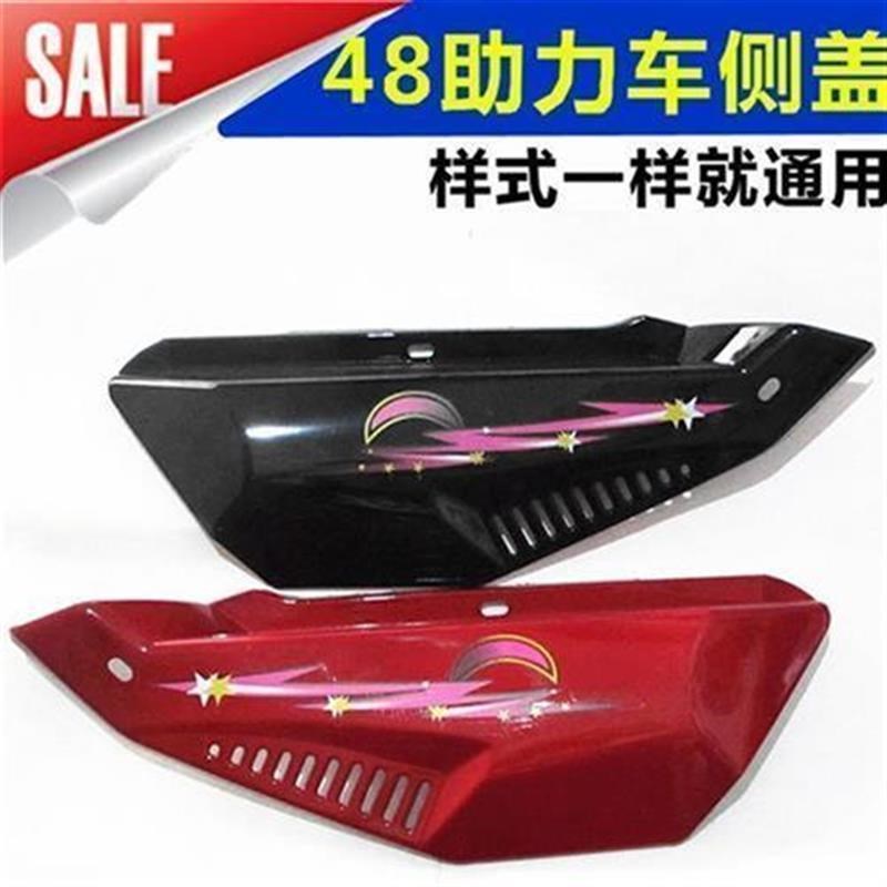 建设JS48eQ嘉陵JL50CC助力小弯梁机车左右侧盖 邉盖塑胶外壳配件图片