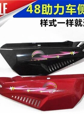 建设JS48eQ嘉陵JL50CC助力小弯梁机车左右侧盖 邉盖塑胶外壳配件