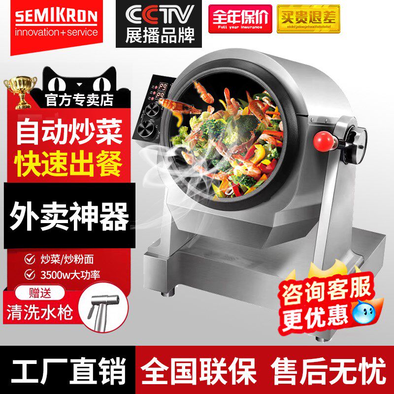 赛米控炒菜机商用滚筒炒饭机炒粉面机全自动烹饪锅智W能炒菜机器