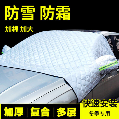 汽车遮雪挡前挡风玻璃防雪罩w冬季车窗防冻防风雪罩冬天用加厚盖