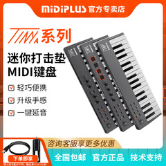 MiDiPLUS TINY + 32键便携迷你小打击垫电音控制器编曲MIDI键盘